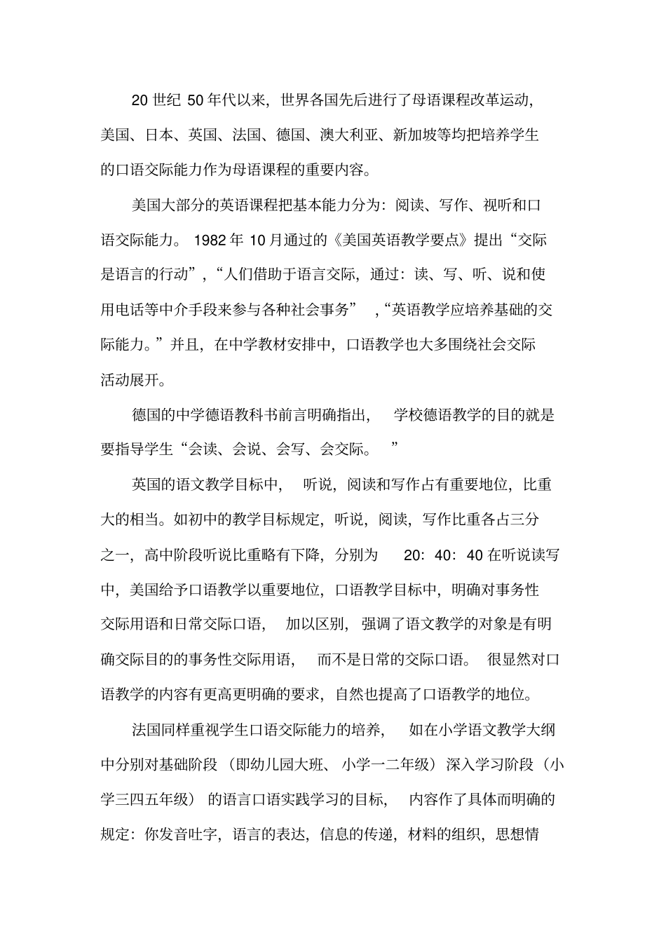 口语交际能力的架构与培养汇总_第2页