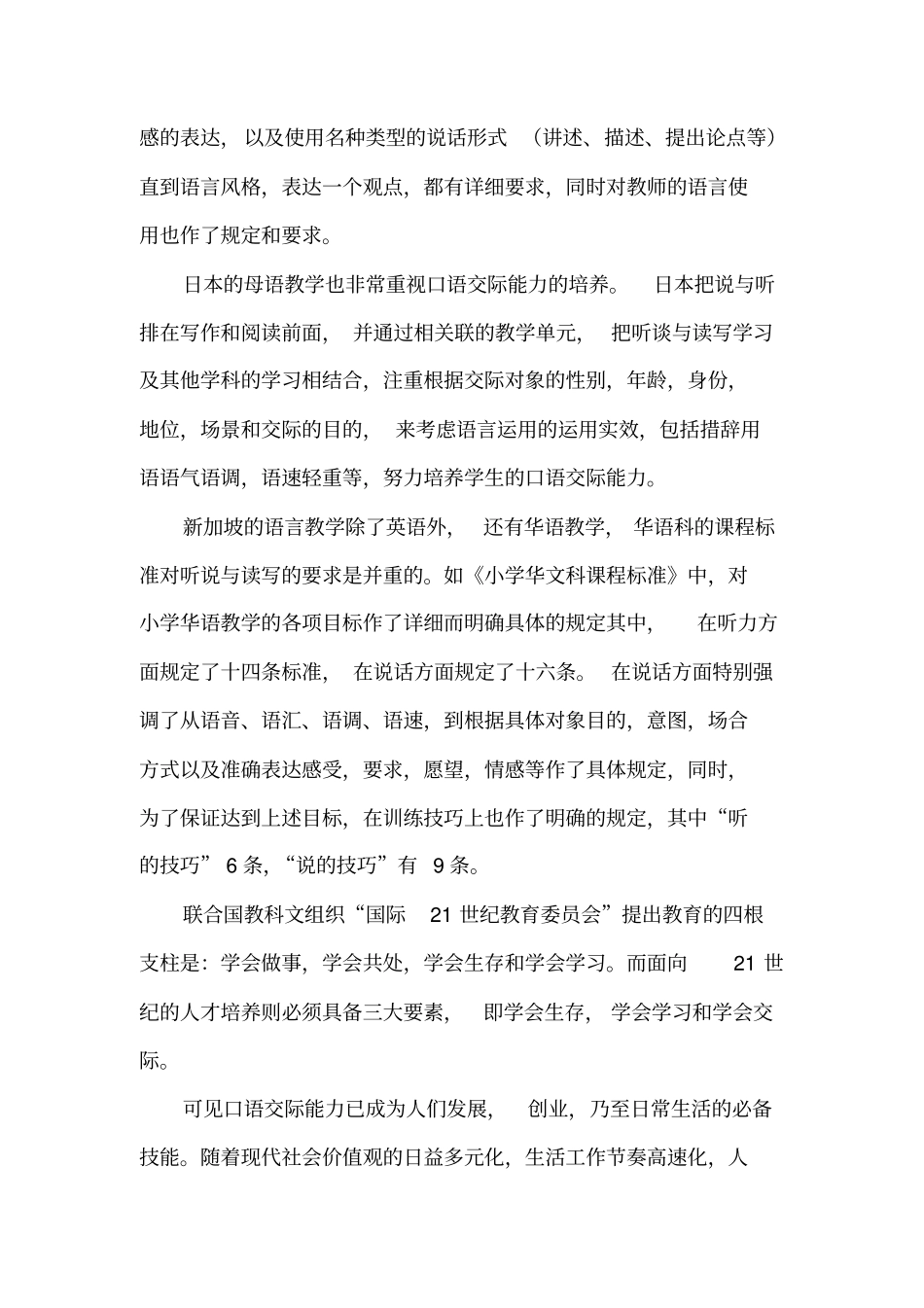 口语交际能力的架构与培养汇总_第3页