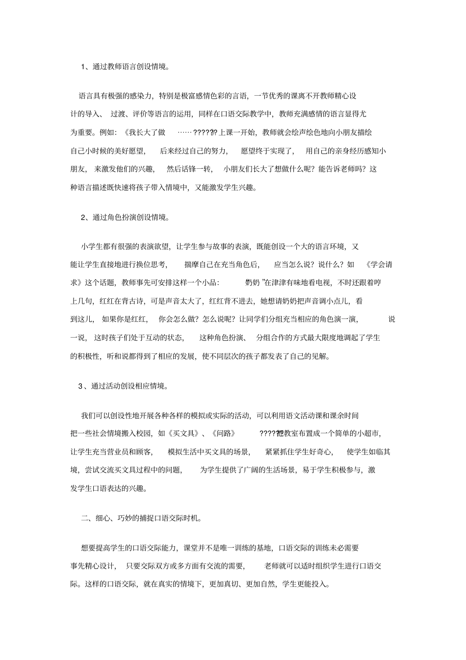口语交际课堂中的常见问题及解决策略_第2页