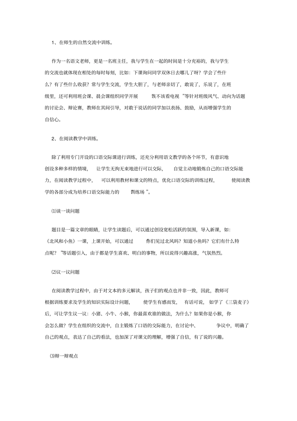 口语交际课堂中的常见问题及解决策略_第3页