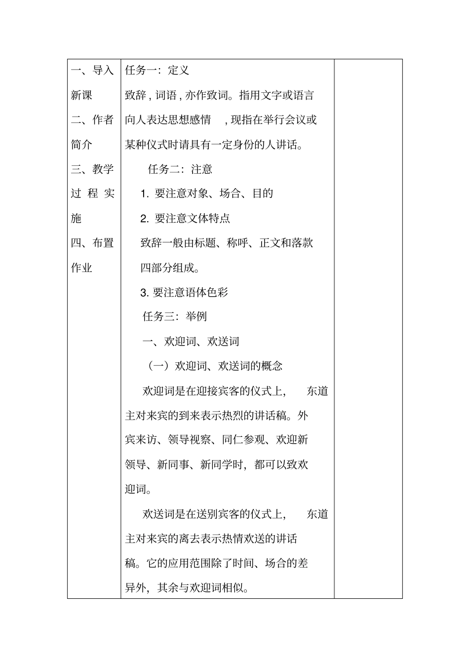 口语交际致辞_第3页