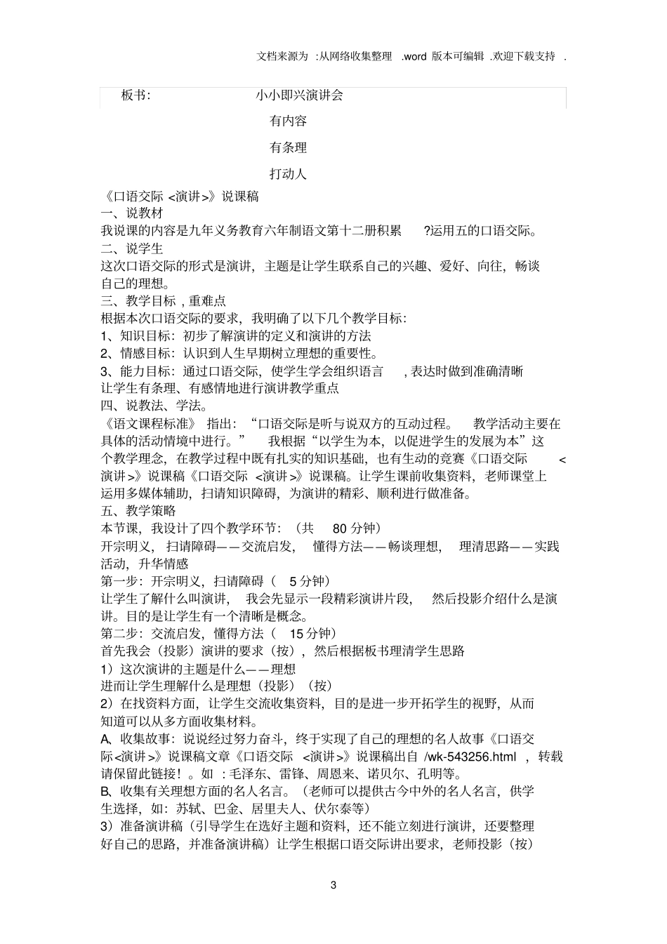 口语交际演讲_第3页