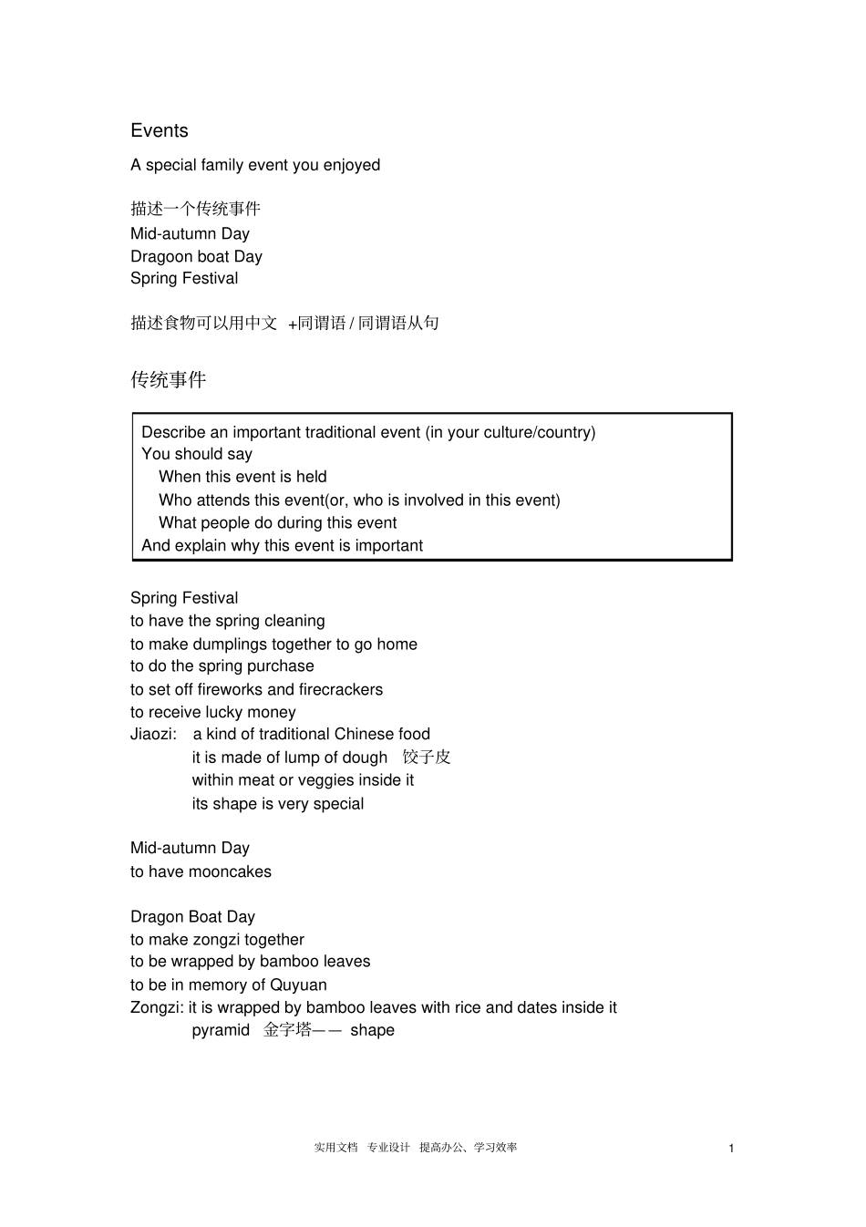 口语卡_Event_第1页