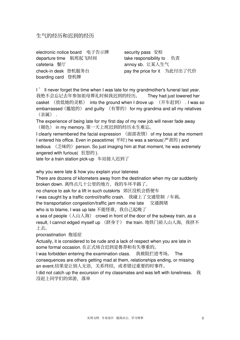口语卡_Event_第3页