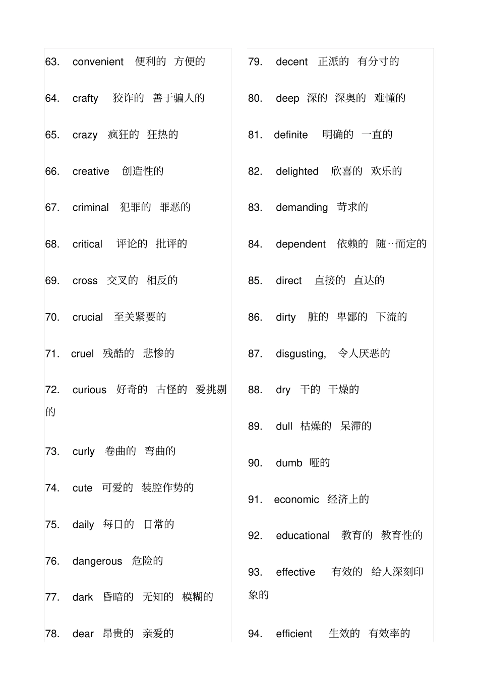 口语必备_英语最常用单词3000个adjective_第3页