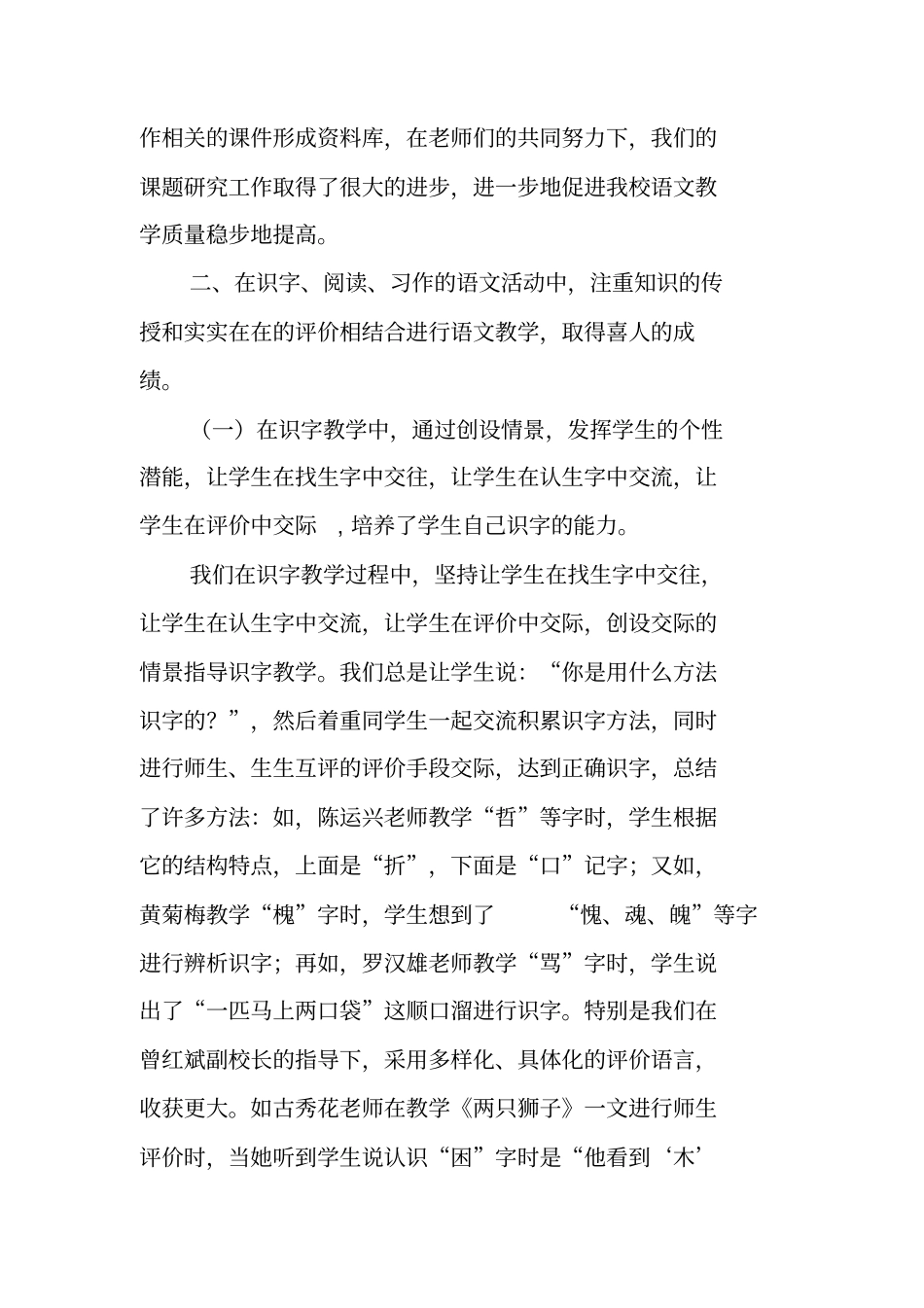 口语交际课题研究阶段性工作总结范文_第2页