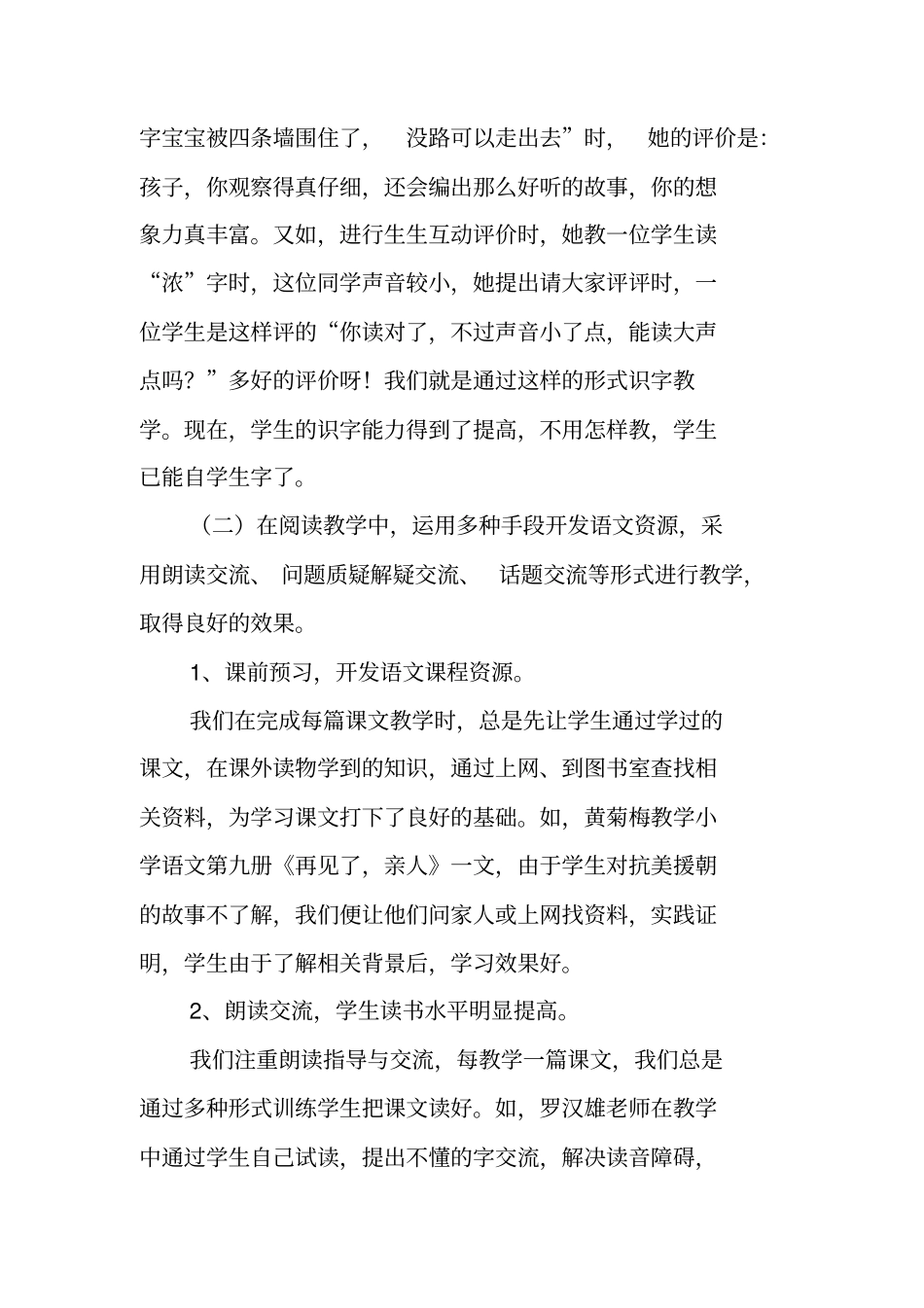口语交际课题研究阶段性工作总结范文_第3页