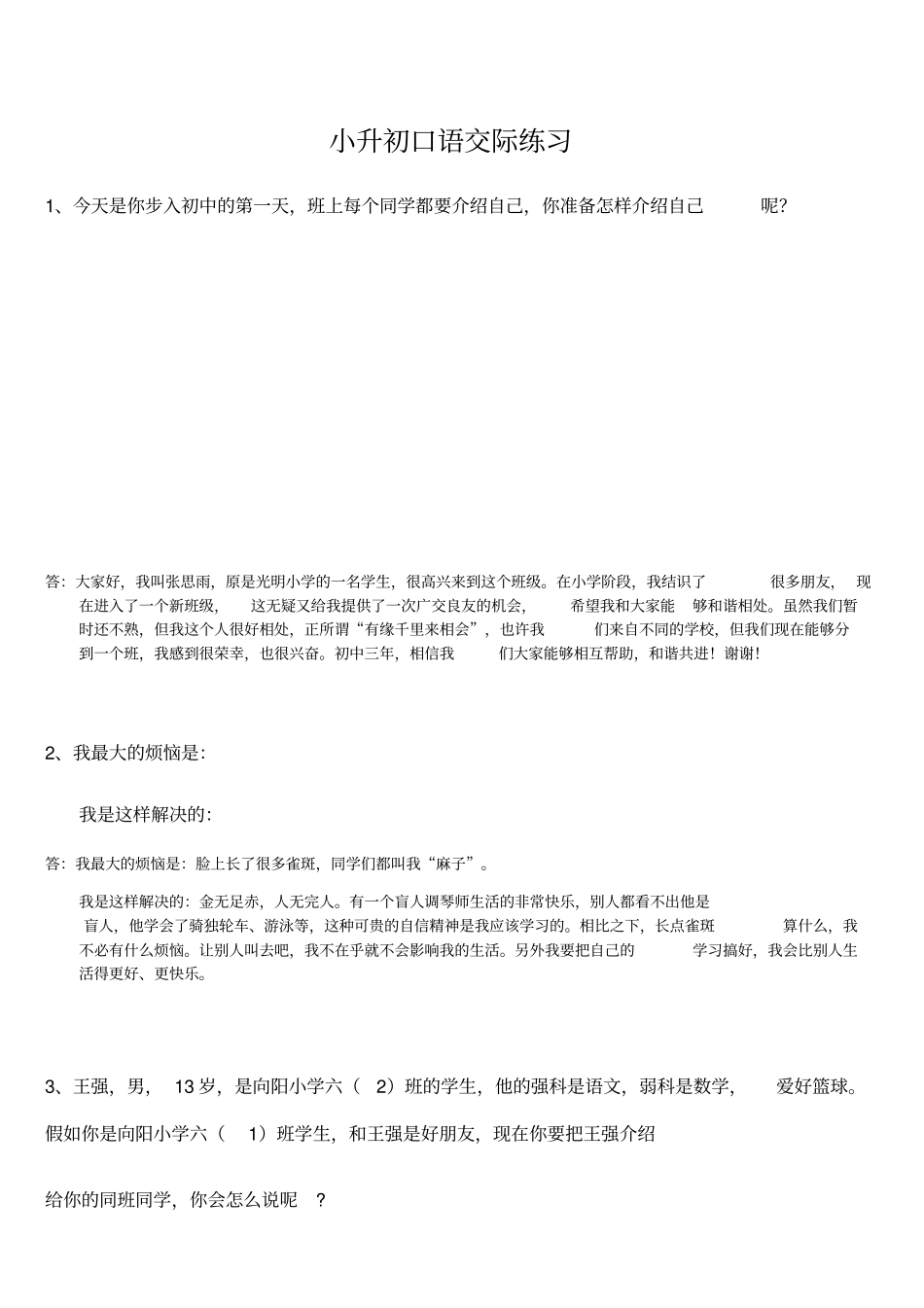 口语交际附答案_第1页