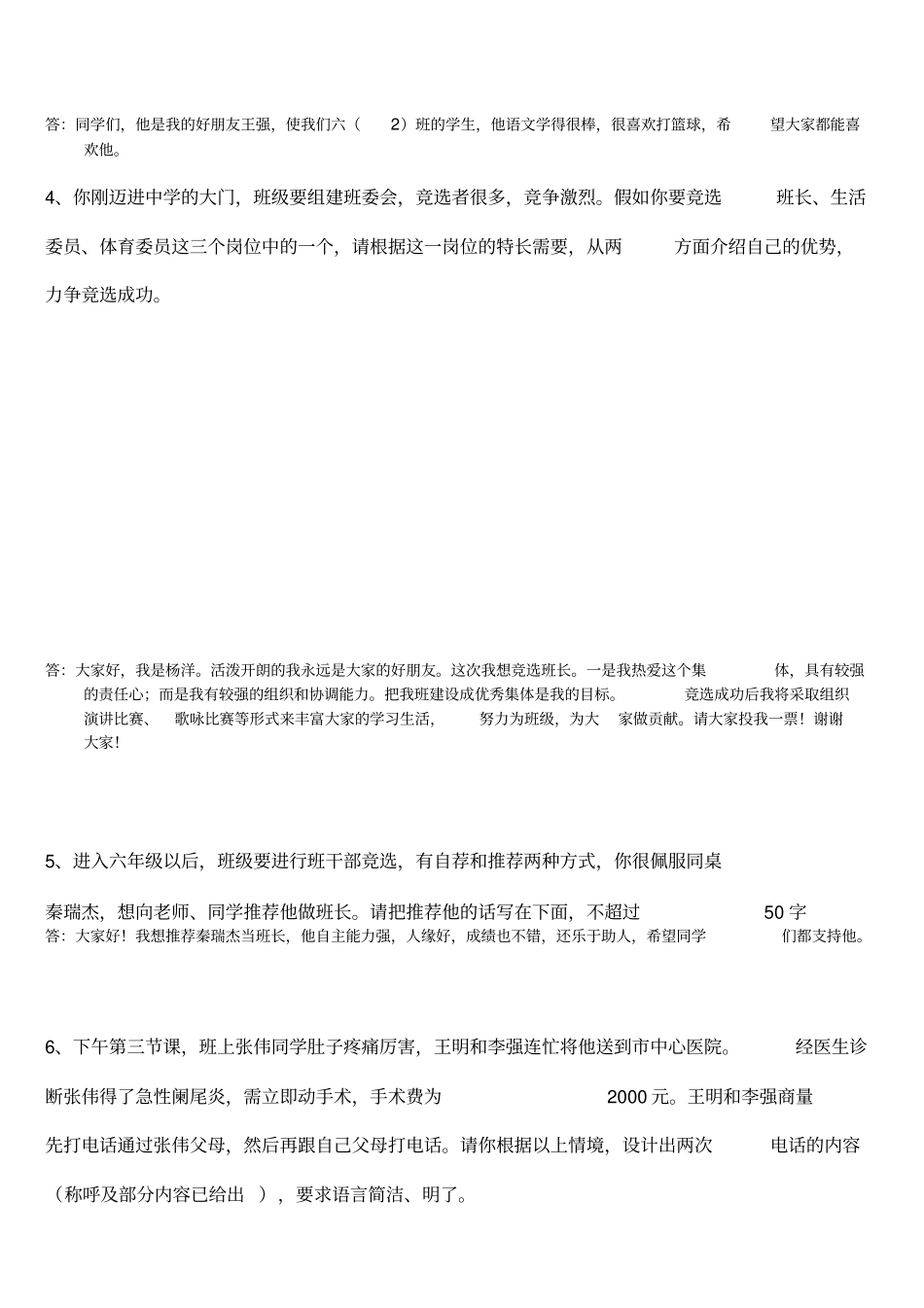 口语交际附答案_第2页