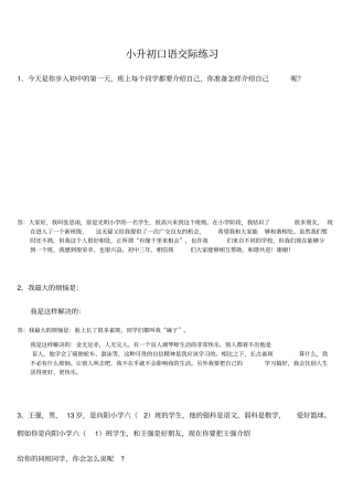 口语交际附答案