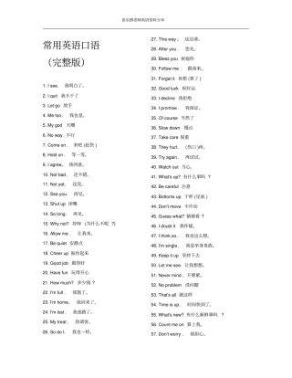 口语常用英语口语大全