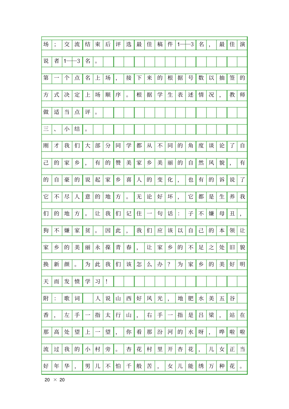 口语交际说家乡_第2页