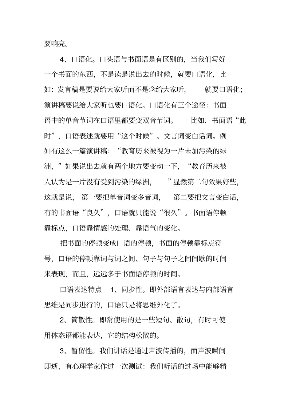 口语表达及演讲技巧-说话要讲究节奏_第2页