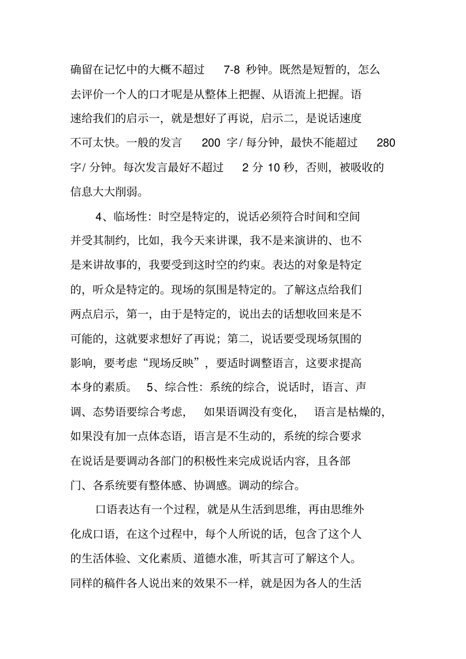 口语表达及演讲技巧-说话要讲究节奏_第3页