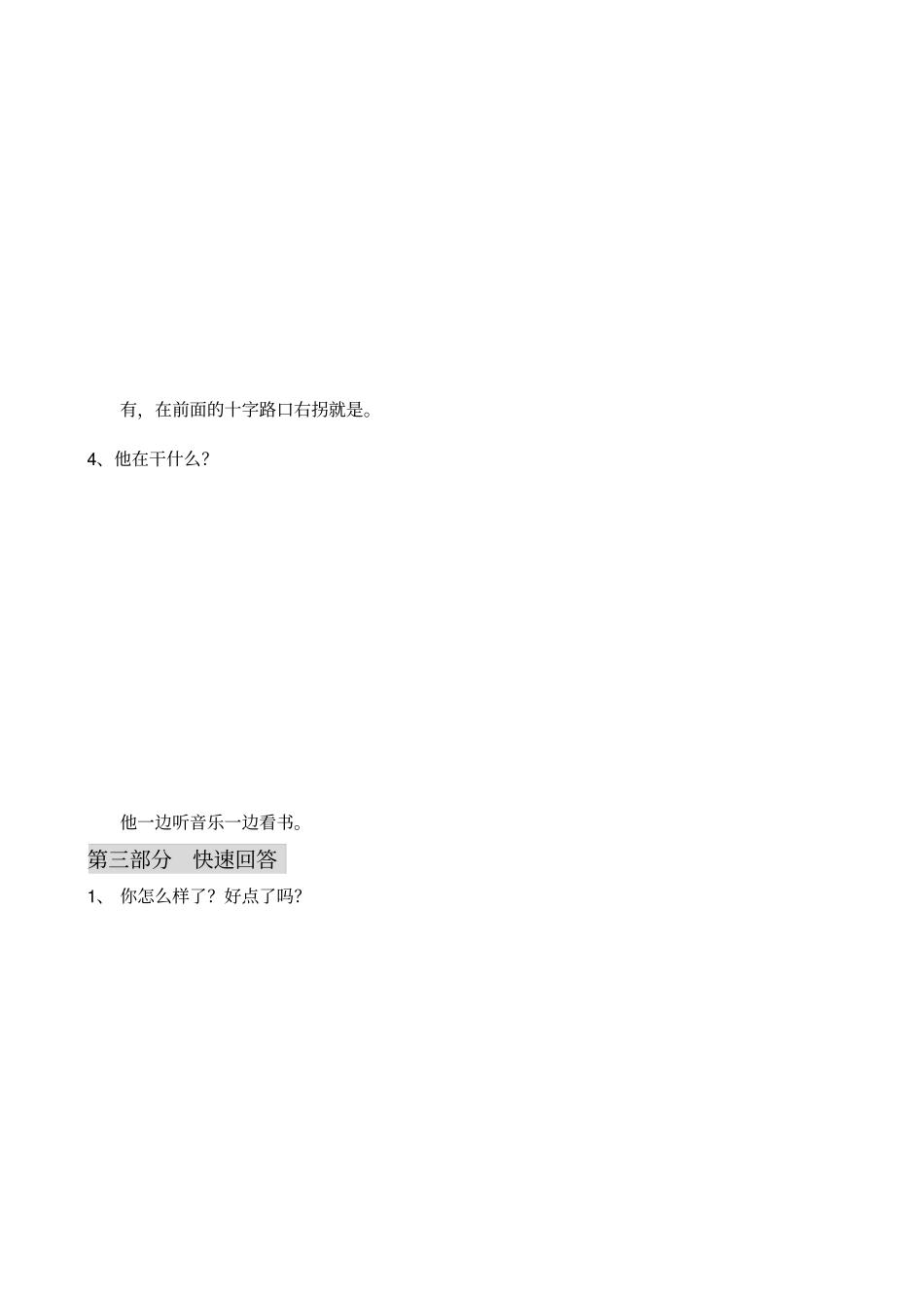 口语模拟题及答案_第3页