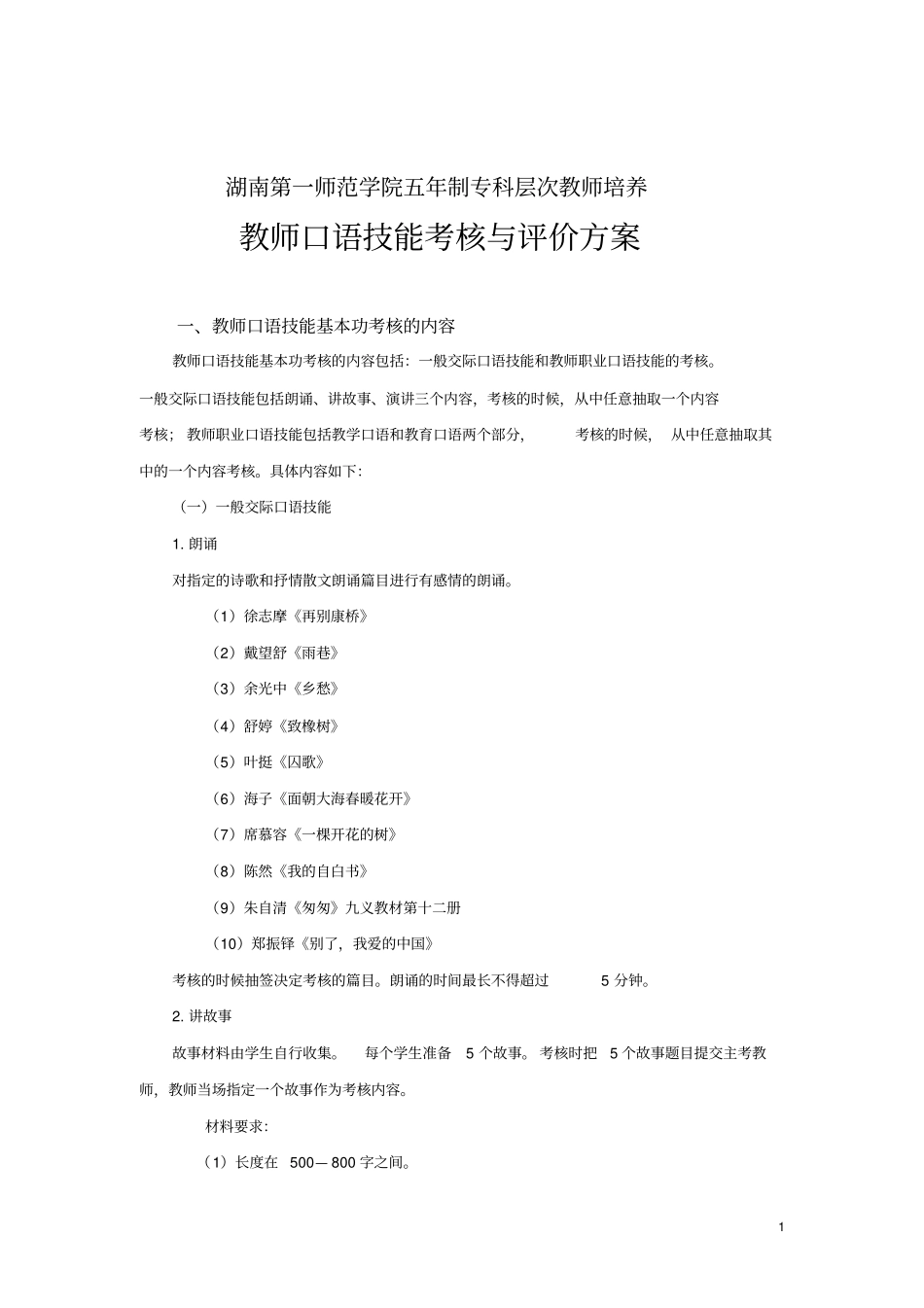 口语技能考核标准_第1页