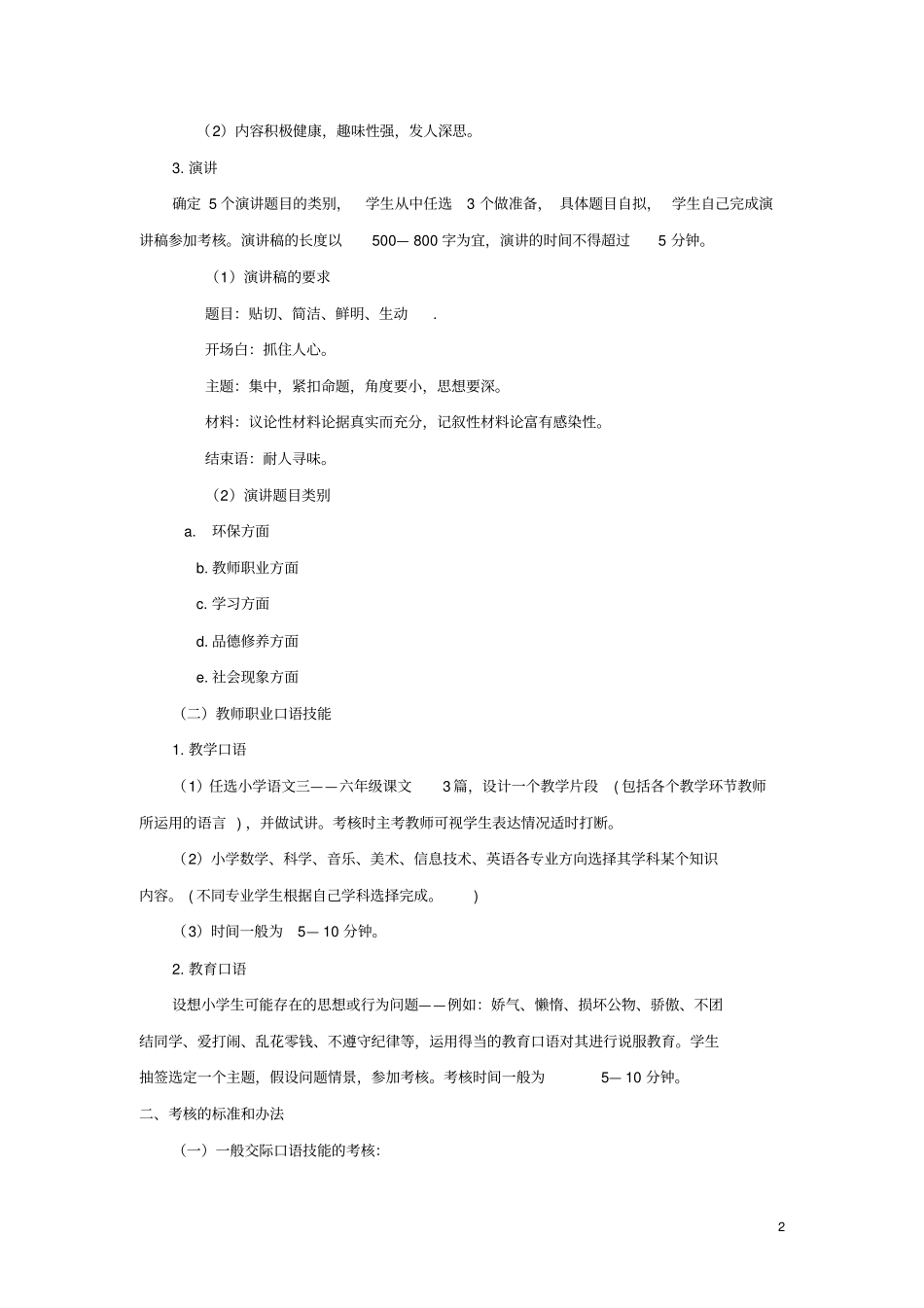 口语技能考核标准_第2页