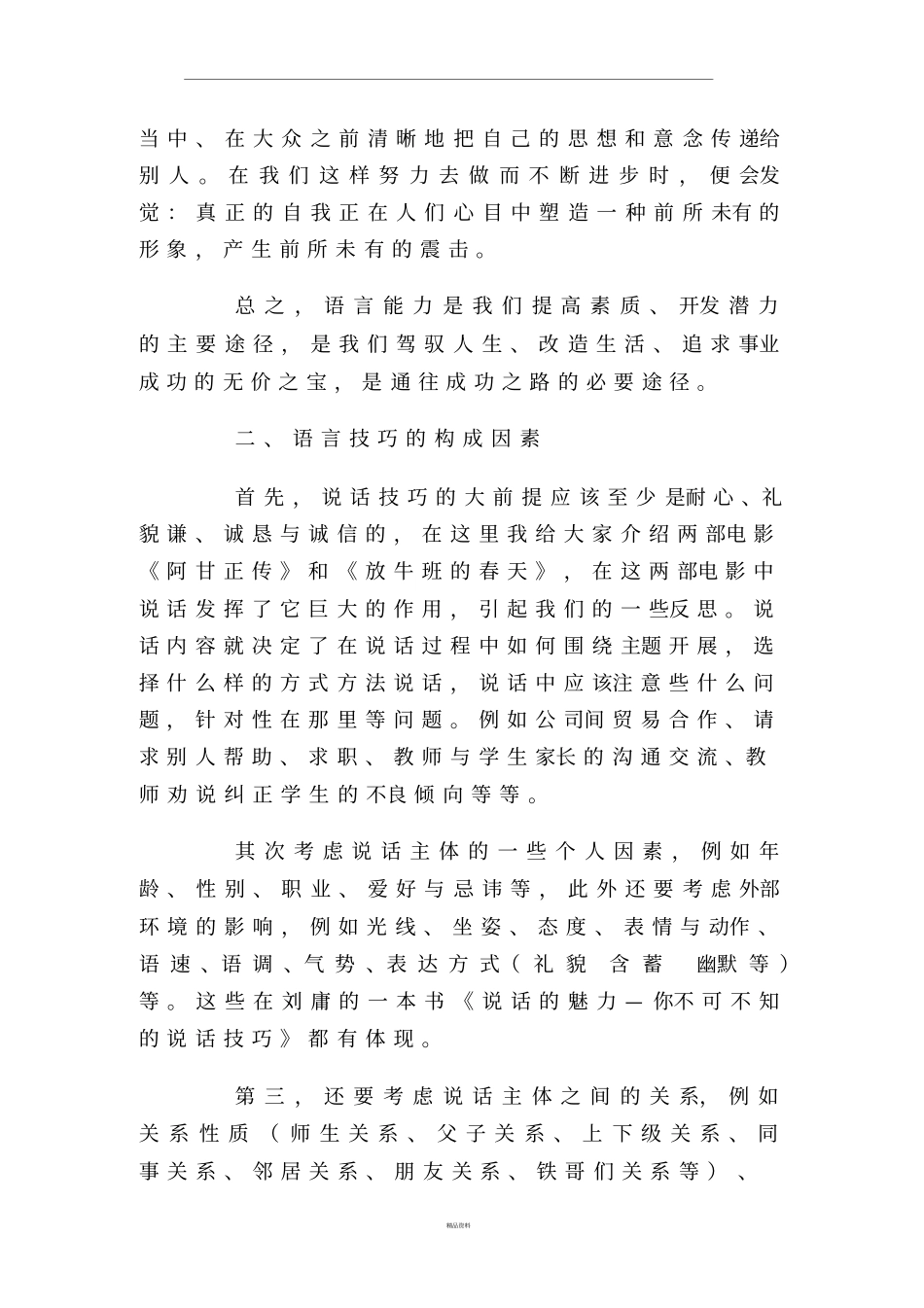 口语表达能力的重要性_第2页