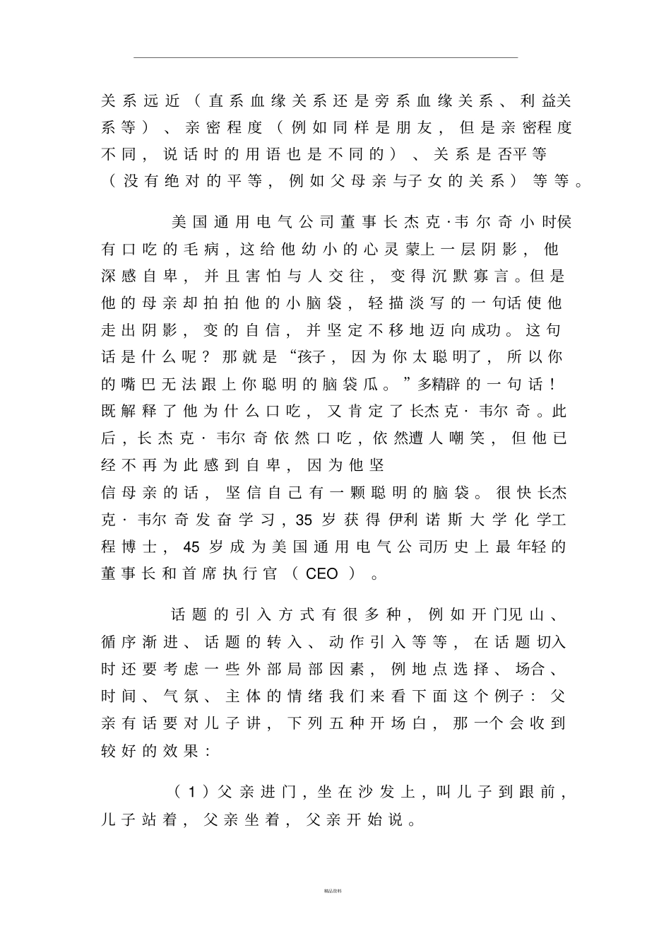 口语表达能力的重要性_第3页