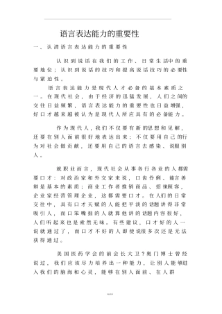 口语表达能力的重要性