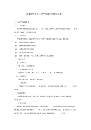 口语考试评分标准