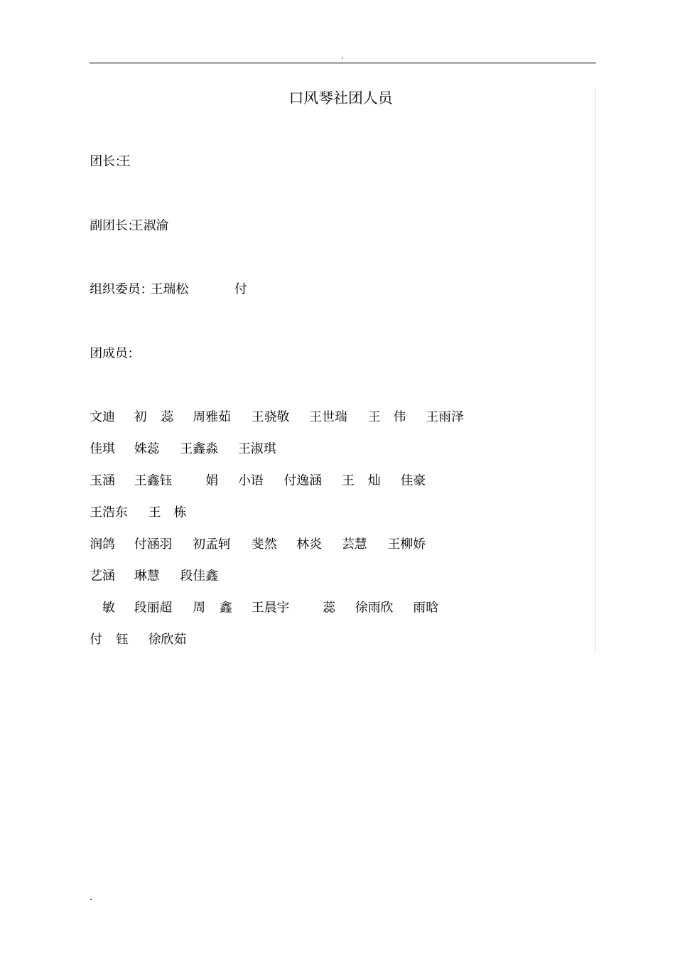 口风琴社团计划_第1页