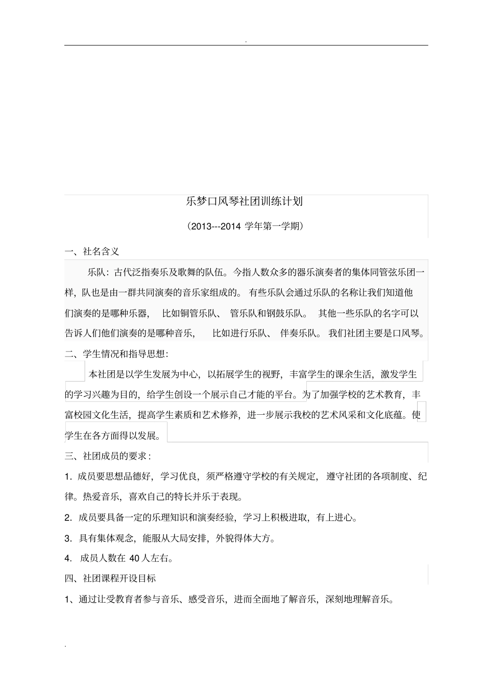 口风琴社团计划_第2页