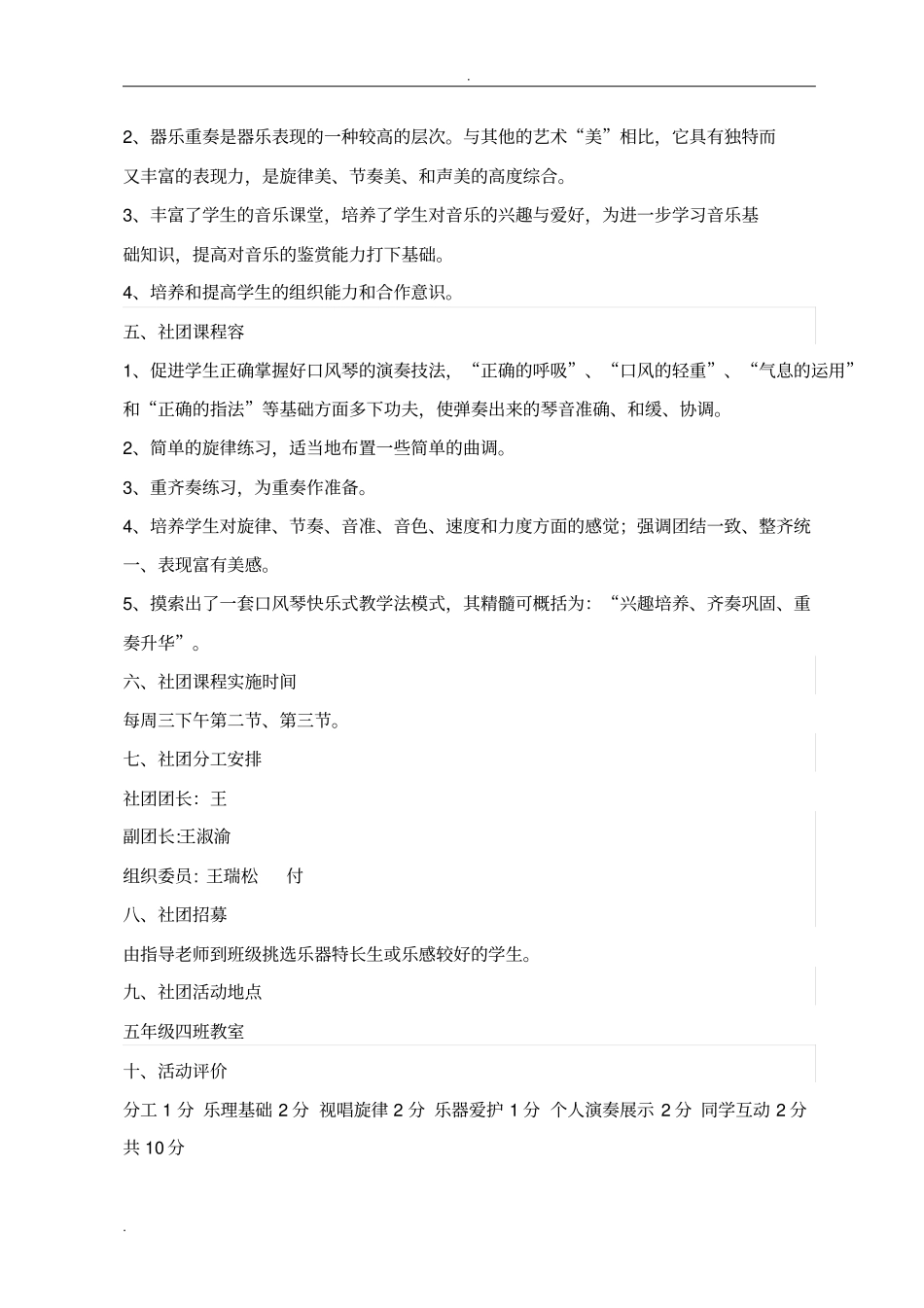 口风琴社团计划_第3页