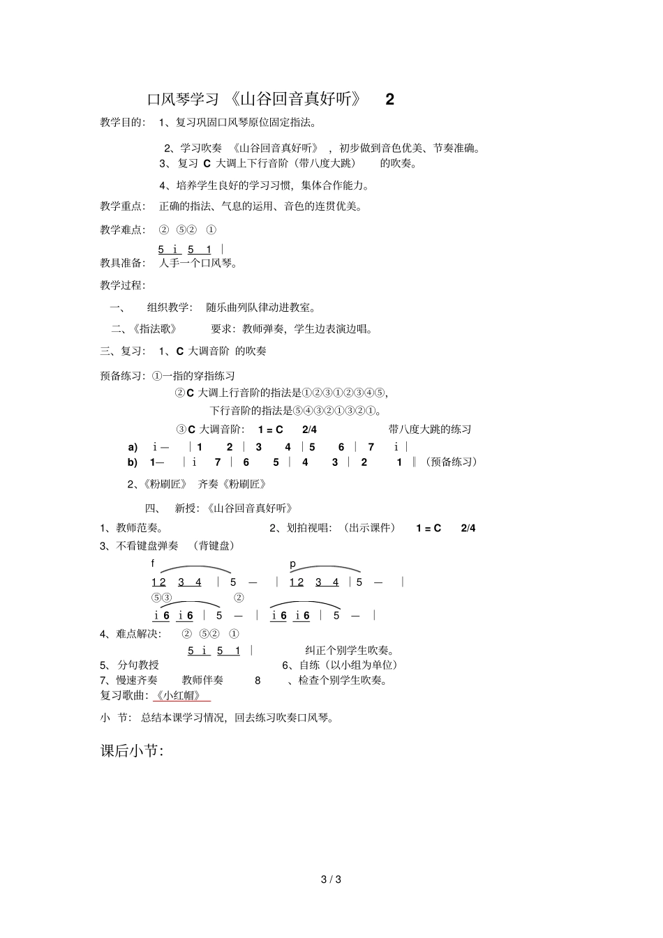 口风琴学习山谷回音真好听二级下学期_第3页