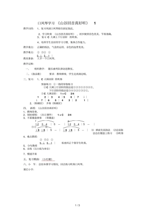 口风琴学习山谷回音真好听二级下学期