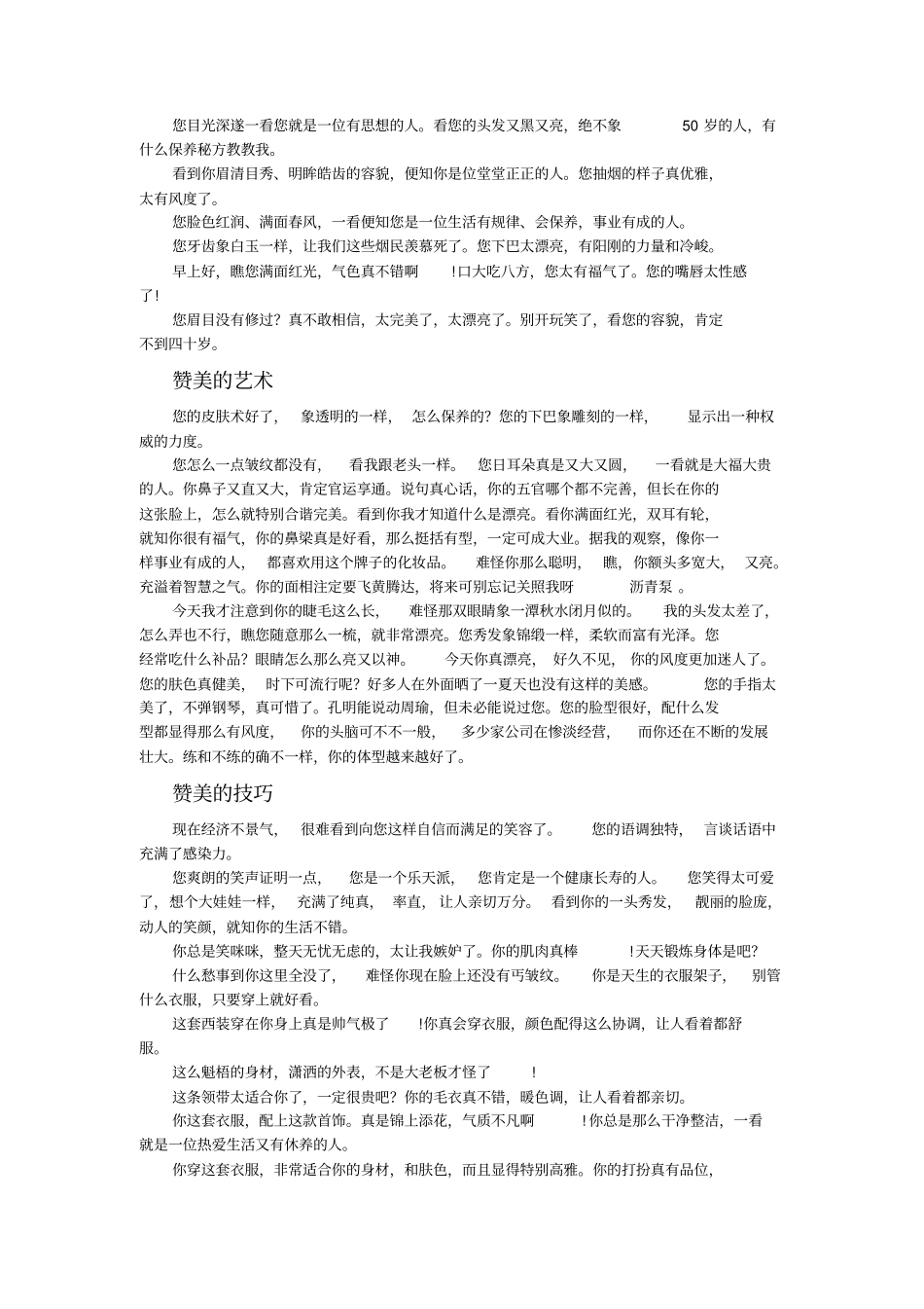 句句教你如何说好拍马屁的话讲解_第2页