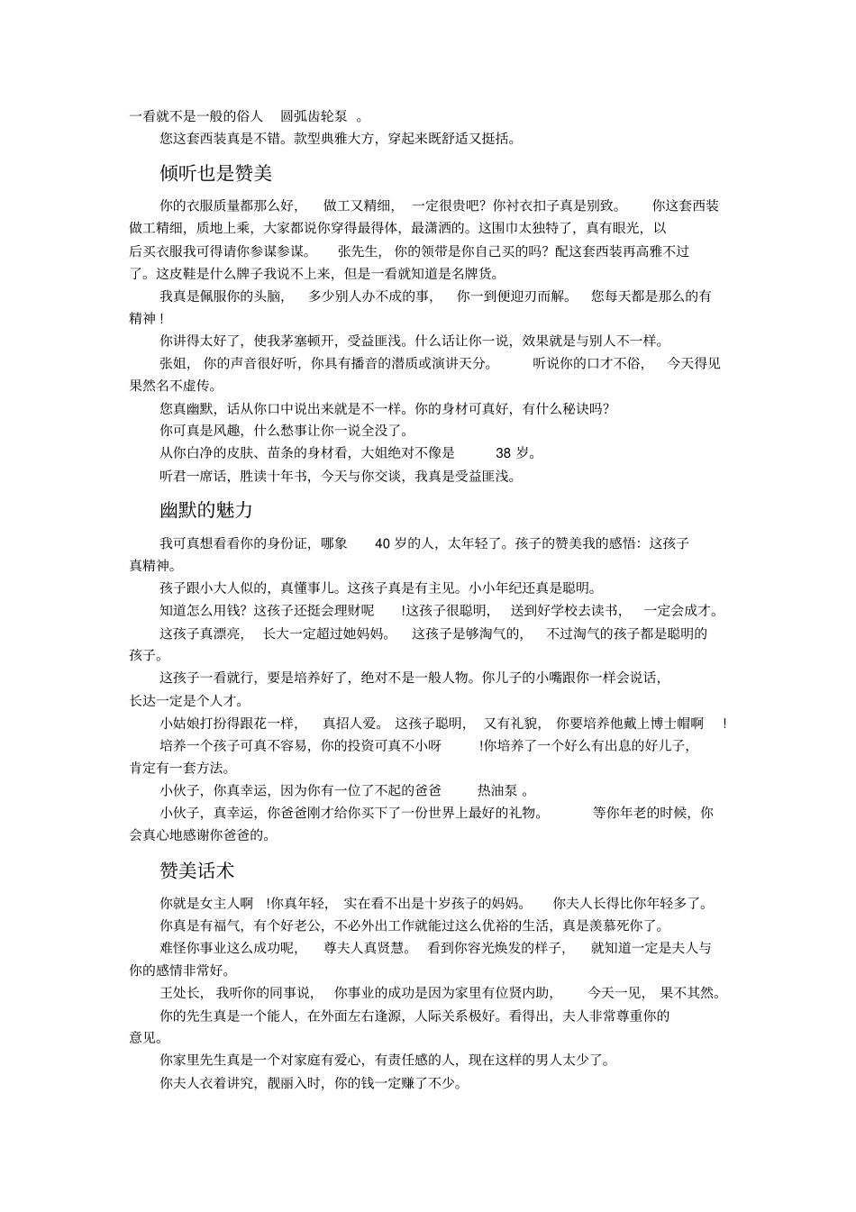 句句教你如何说好拍马屁的话讲解_第3页