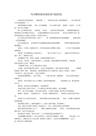 句句教你如何说好拍马屁的话讲解