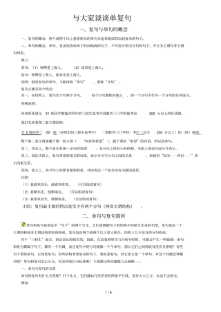 句型单复句辨析和讲解