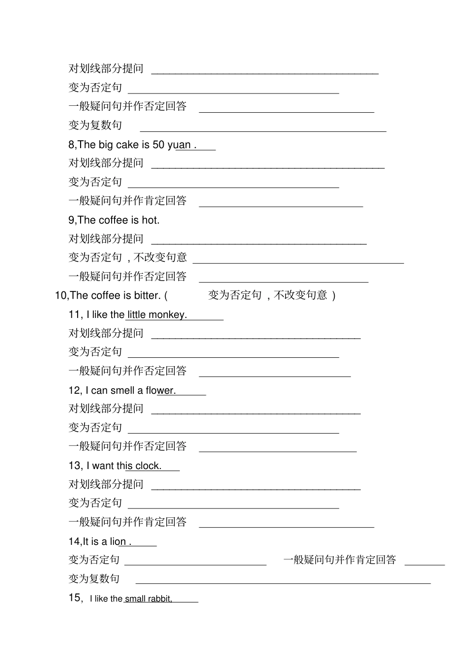 句型转换练习-三年级下_第2页