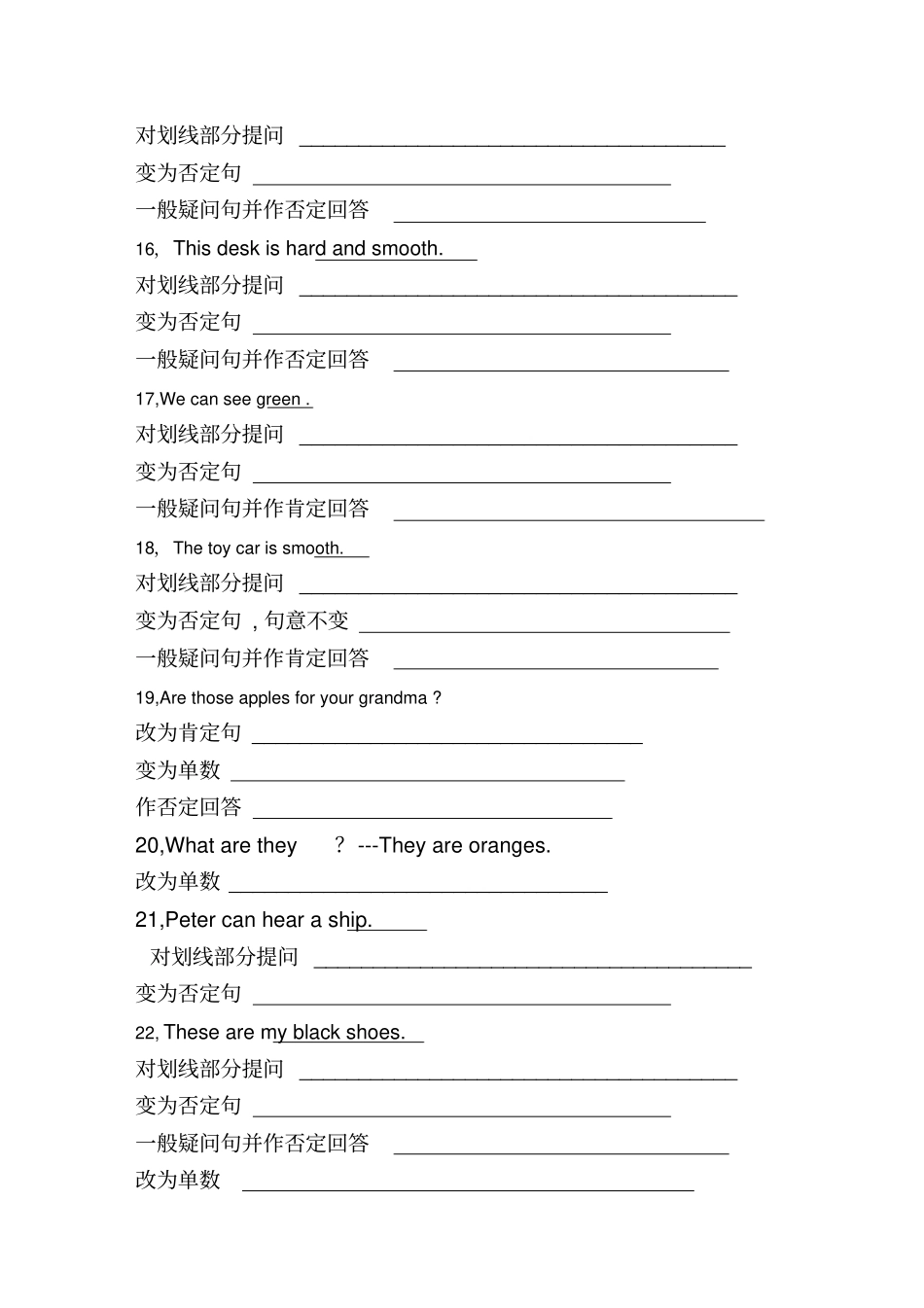 句型转换练习-三年级下_第3页
