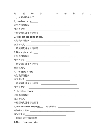 句型转换练习-三年级下