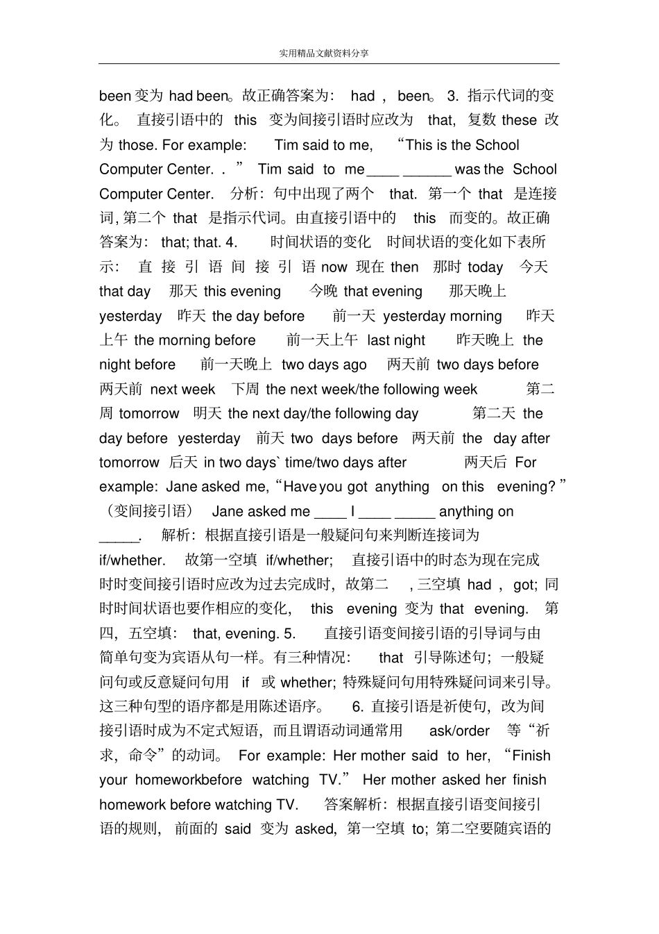 句型转换解题技巧及分类评析_第3页