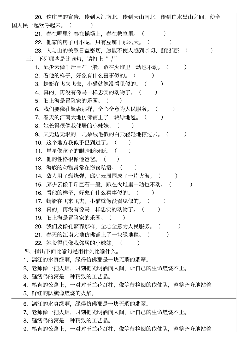 句子修辞练习已整理_第2页