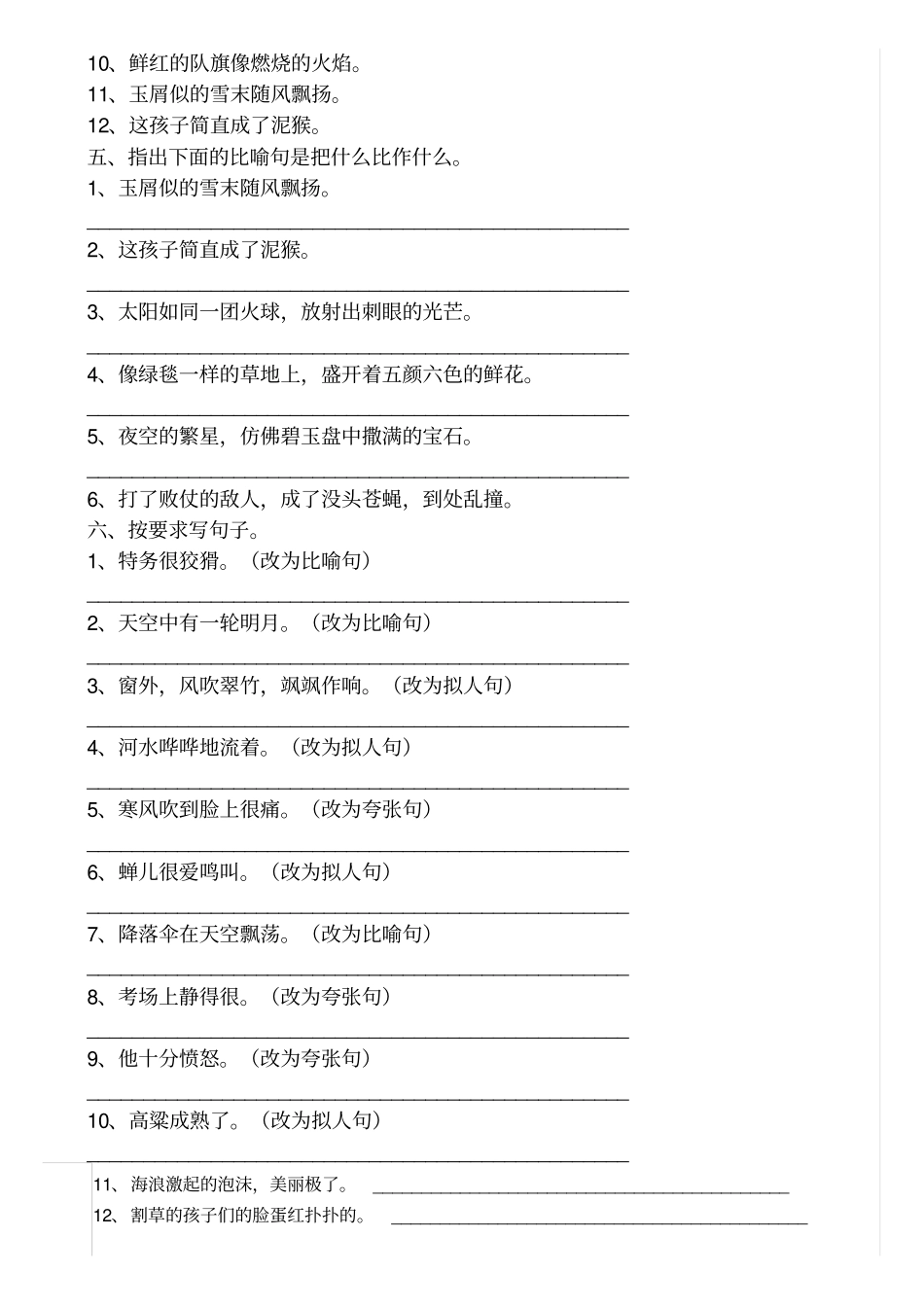 句子修辞练习已整理_第3页