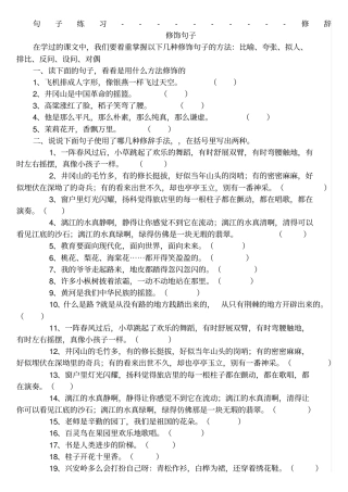 句子修辞练习已整理
