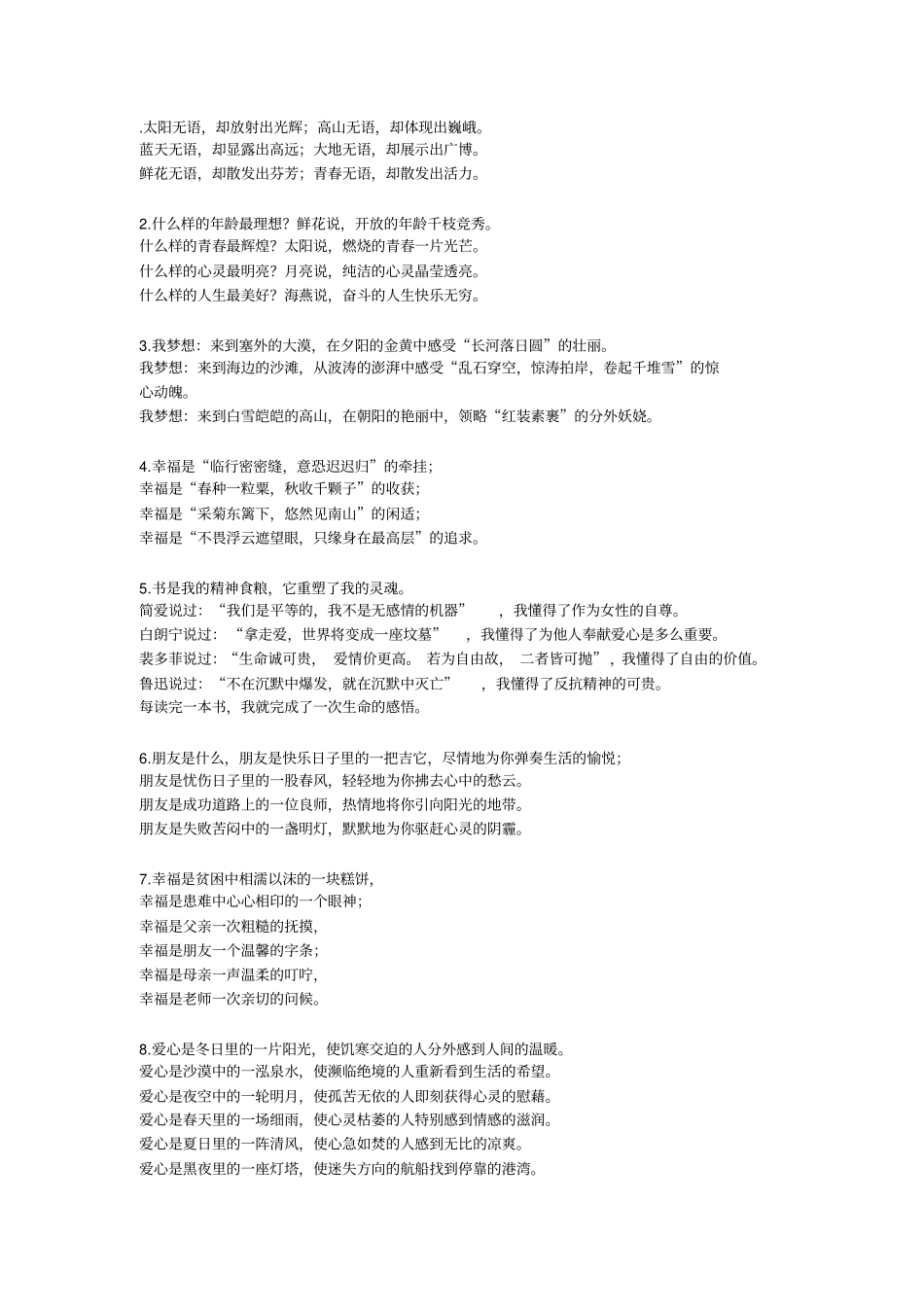 句子仿写100_第1页
