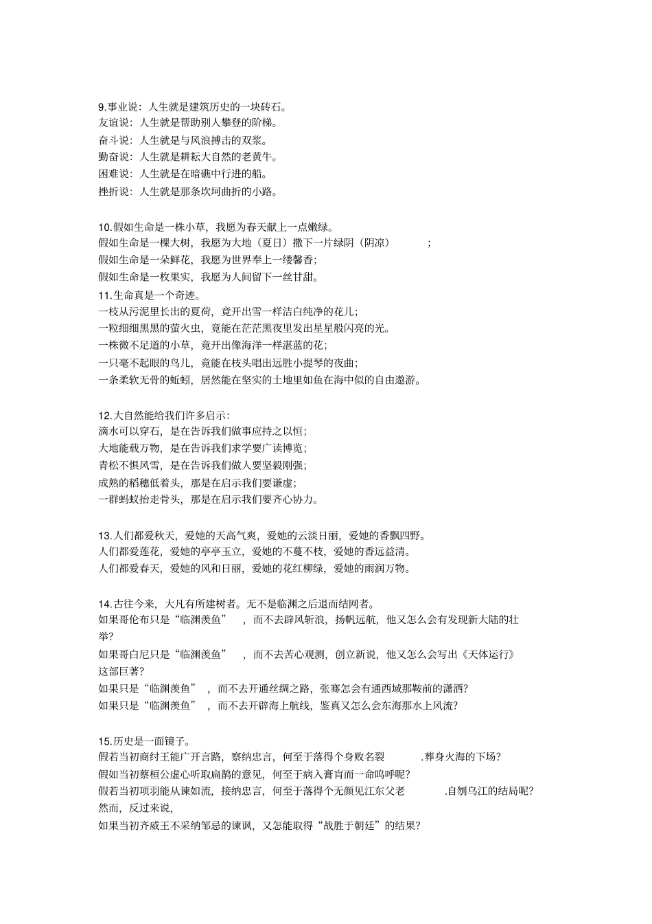 句子仿写100_第2页