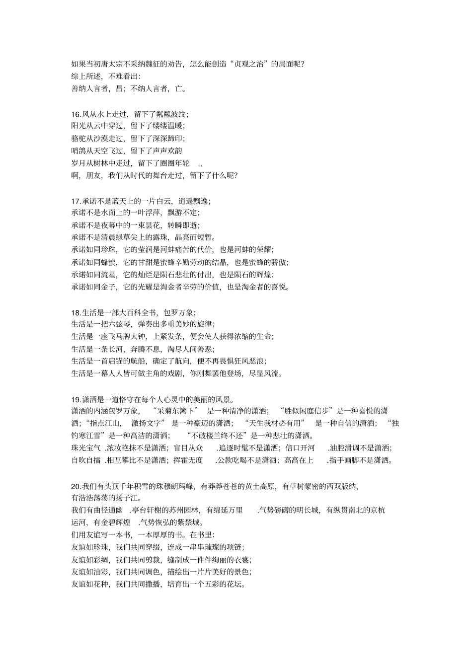 句子仿写100_第3页