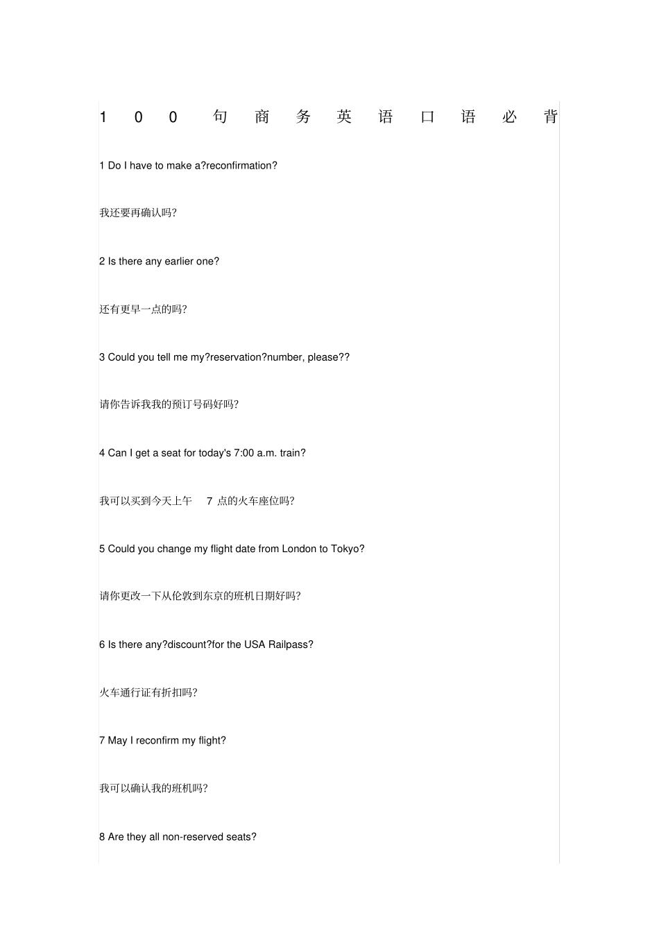 句商务英语口语必背_第1页