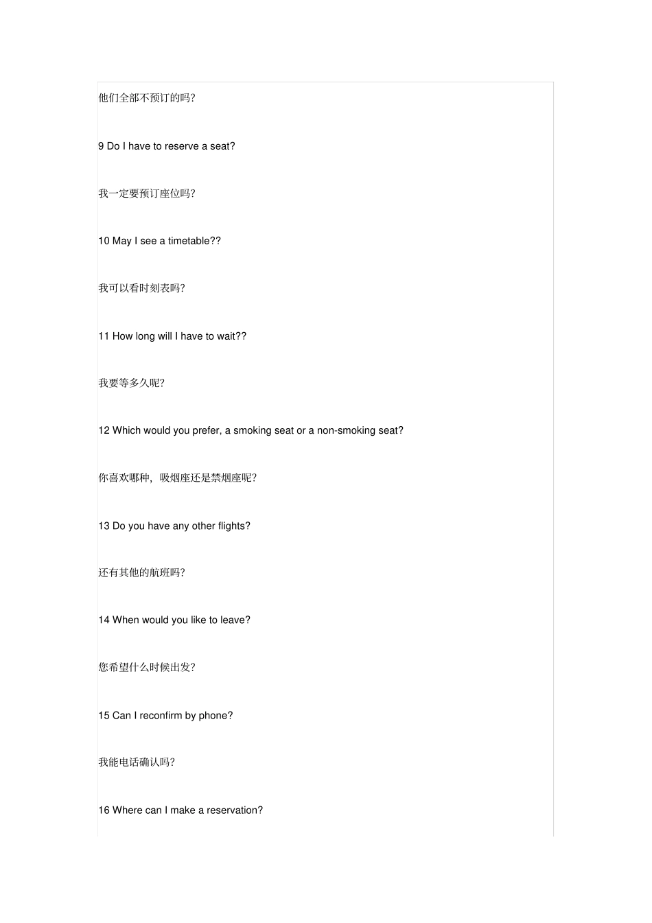 句商务英语口语必背_第2页