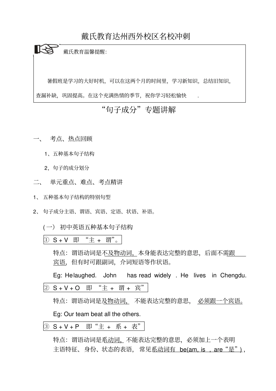 句子成分专题带答案_第1页