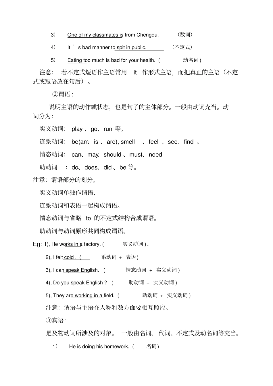 句子成分专题带答案_第3页