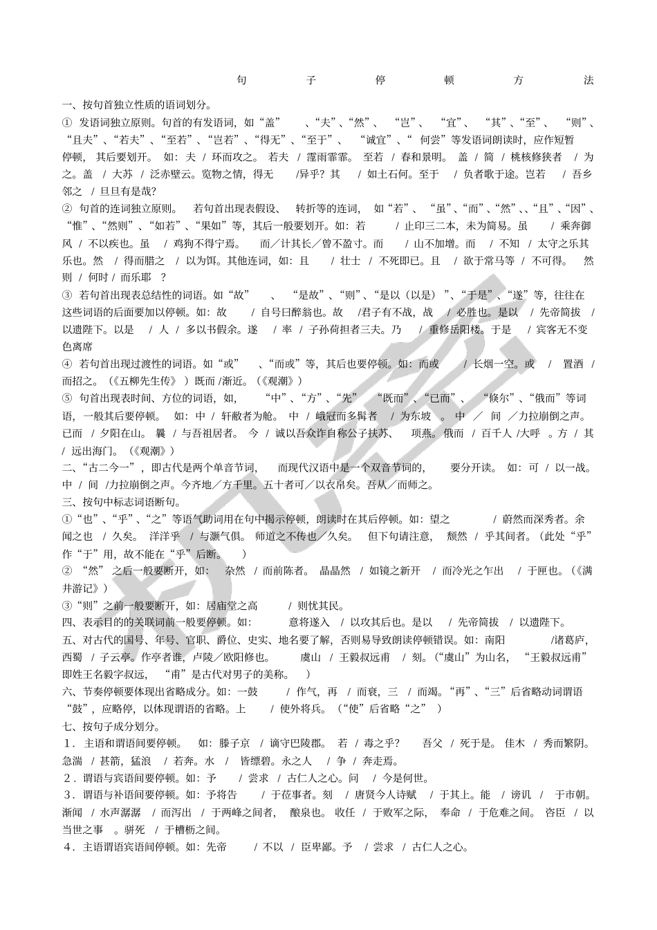 句子停顿方法_第1页