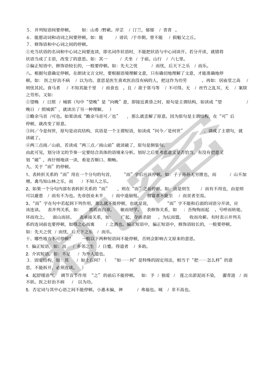 句子停顿方法_第2页